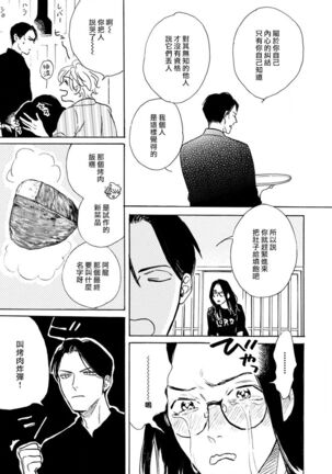 Nikushoku Kumikyoku | 肉食组曲 Ch. 1-6 Page #85
