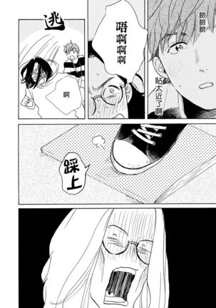 Nikushoku Kumikyoku | 肉食组曲 Ch. 1-6 Page #67