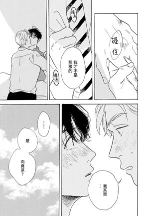 Nikushoku Kumikyoku | 肉食组曲 Ch. 1-6 Page #49