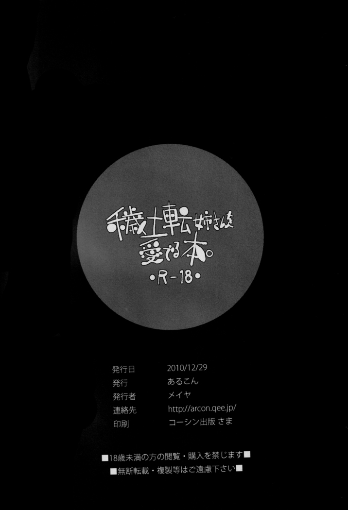 Edo Ten Nee-san wo Mederu Hon.