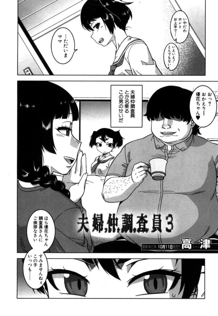 Fuufunaka Chousain 1-3