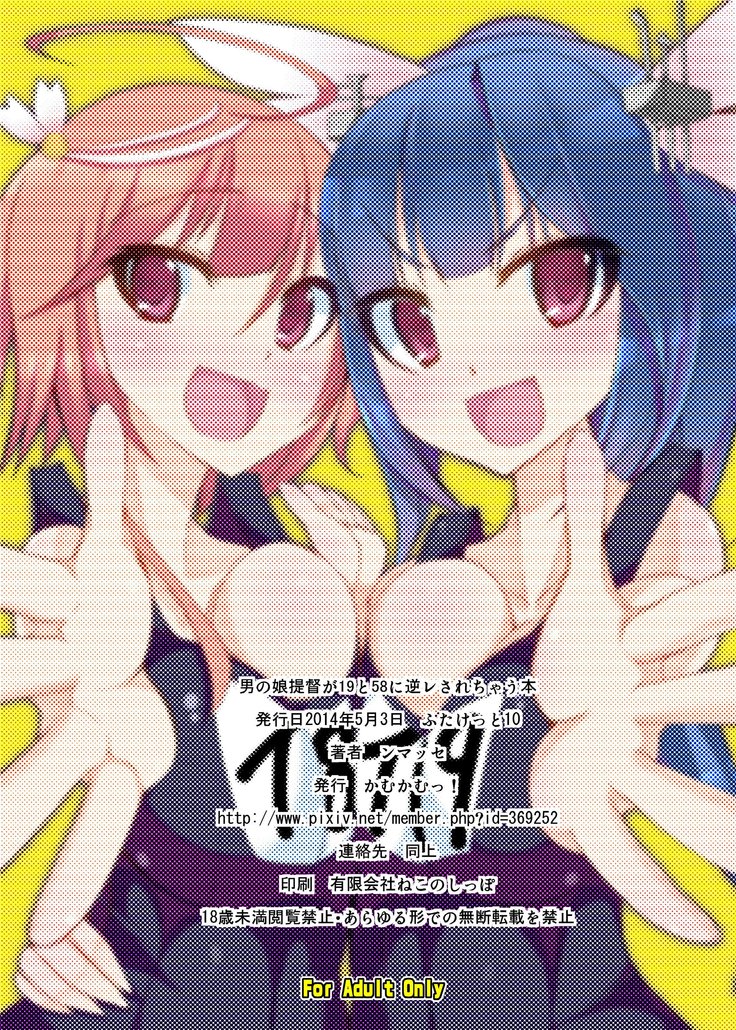 Otokonoko Teitoku ga 19 to 58 ni GyakuRa Sarechau Hon