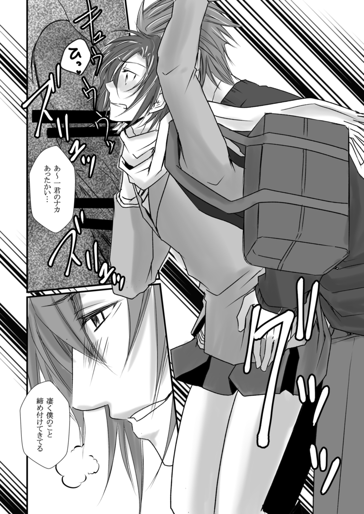 俺の彼氏の暴走は急停車できません!