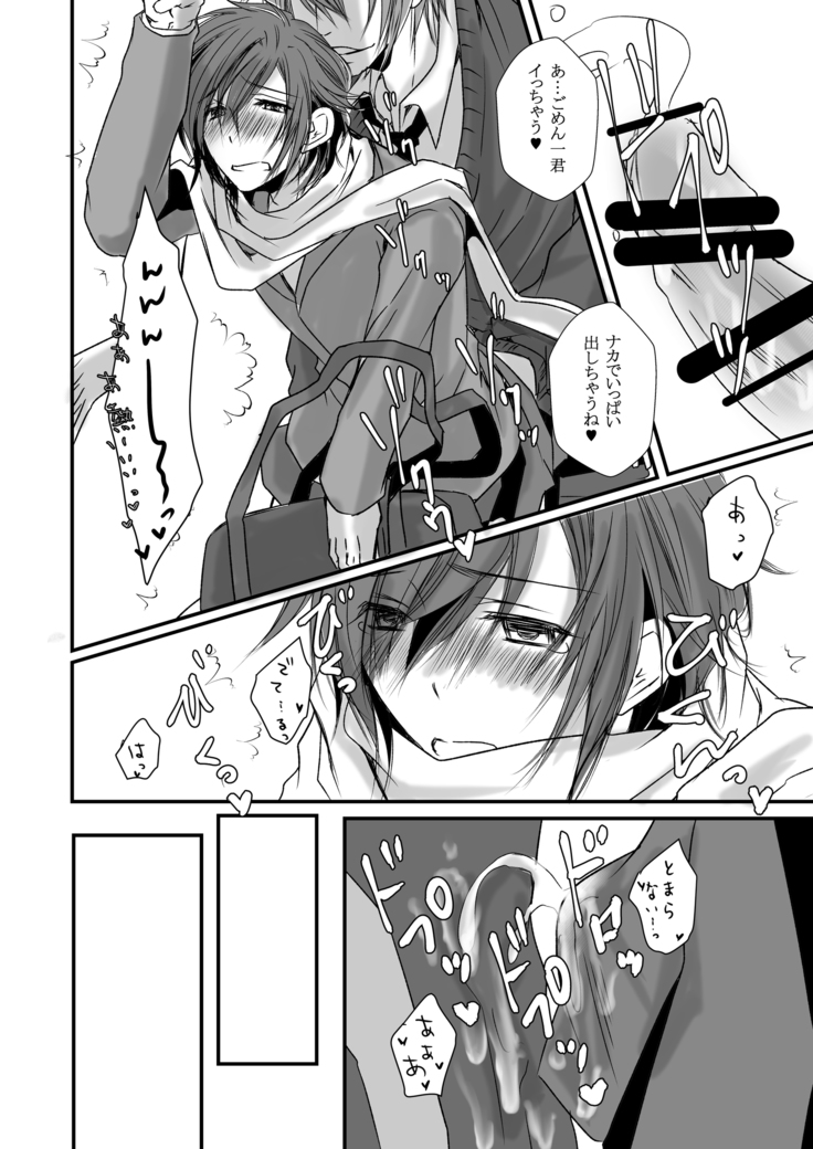 俺の彼氏の暴走は急停車できません!