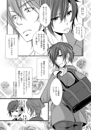 俺の彼氏の暴走は急停車できません! Page #13