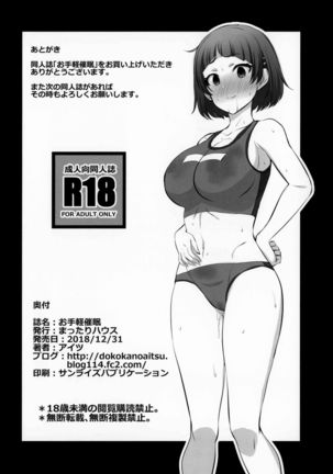 Otegaru Saimin Page #17