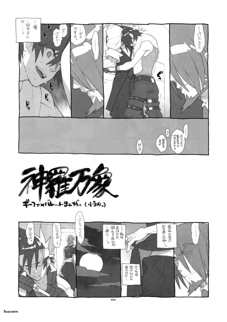 Shinrabanshou Josei Muke Doujinshi Sairokushuu