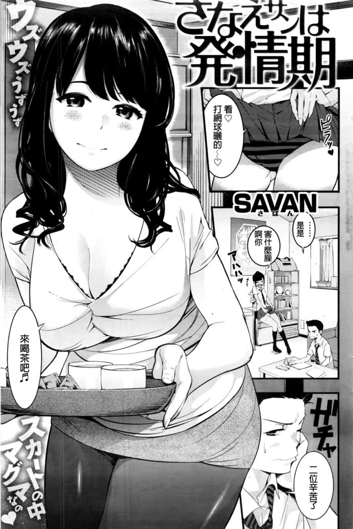 Sanae-san wa Hatsujouki