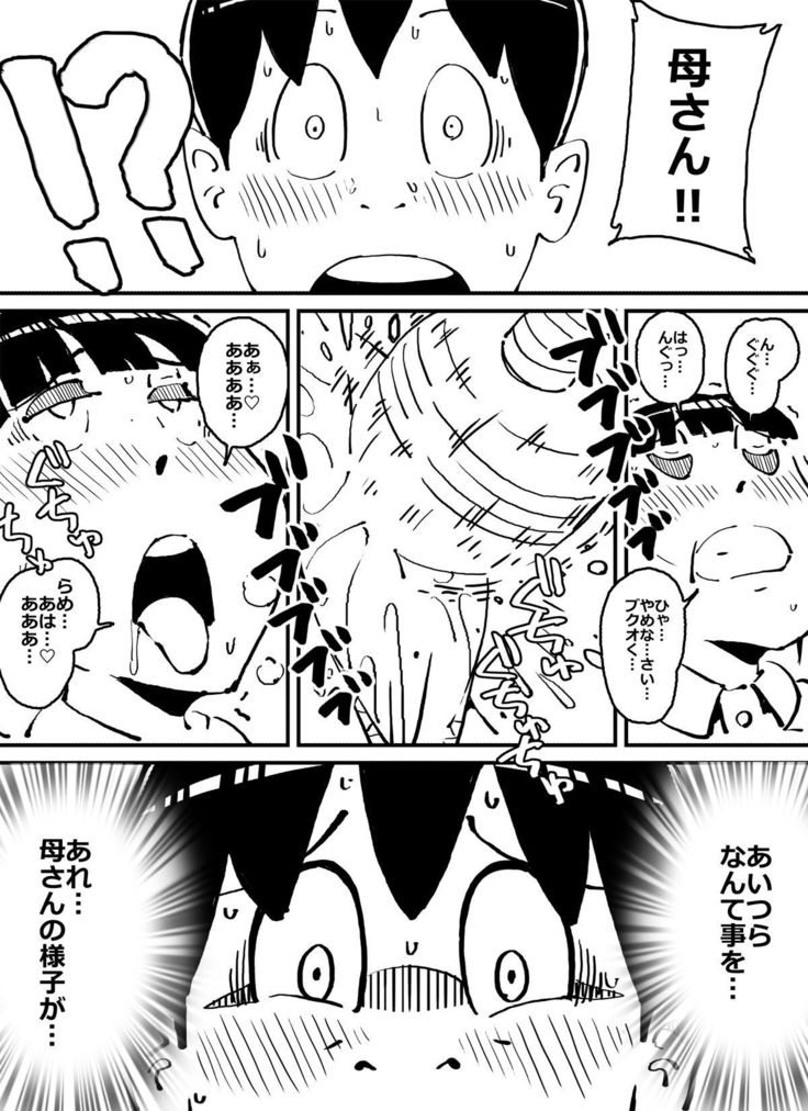 Ijimekkonbi Boku no Kaasan ni Te wo Dasuna!!