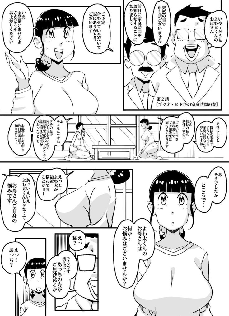 Ijimekkonbi Boku no Kaasan ni Te wo Dasuna!!