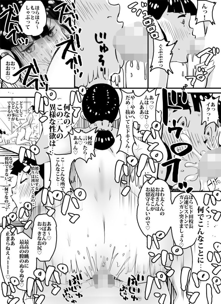 Ijimekkonbi Boku no Kaasan ni Te wo Dasuna!!