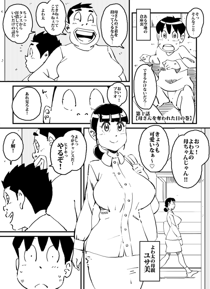 Ijimekkonbi Boku no Kaasan ni Te wo Dasuna!!