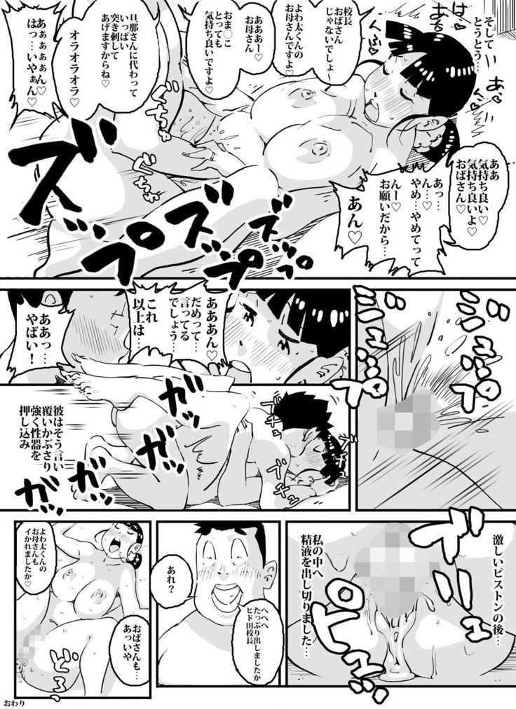 Ijimekkonbi Boku no Kaasan ni Te wo Dasuna!!
