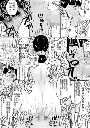 Ijimekkonbi Boku no Kaasan ni Te wo Dasuna!! Page #16