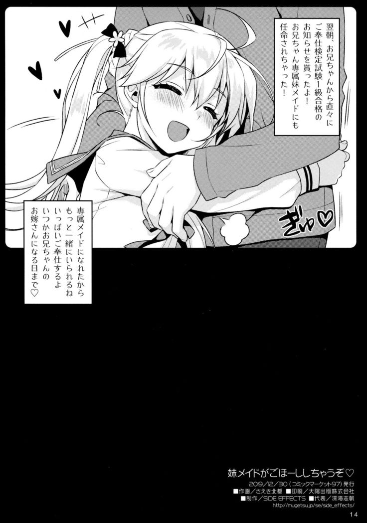 Imouto Maid ga Gohoushi Shichau zo
