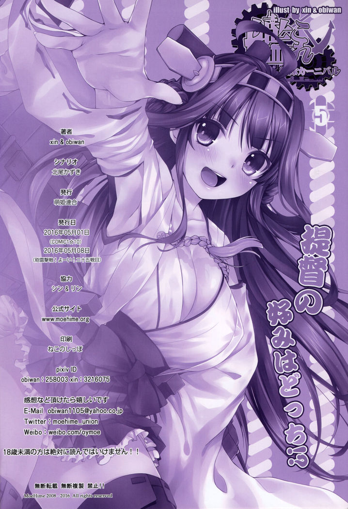 Kantai Carnival 5 -Teitoku no Konomi wa Docchi!?-
