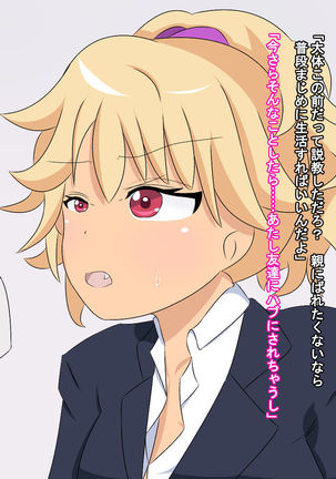 ヤンキー女子校生 永地ナコの受難 Page #14