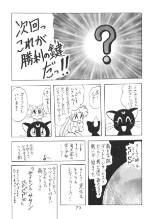 Silent Saturn 13 Page #81