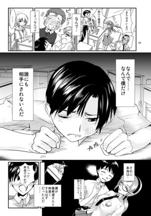 Eva no Erohon Zenpen - Page 19