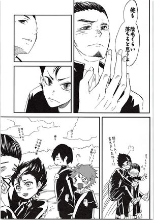Asahisan Jungle! Page #16