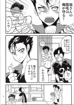 Asahisan Jungle! Page #13
