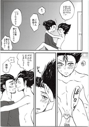 Asahisan Jungle! Page #28