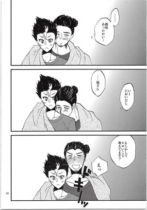 Asahisan Jungle! Page #19