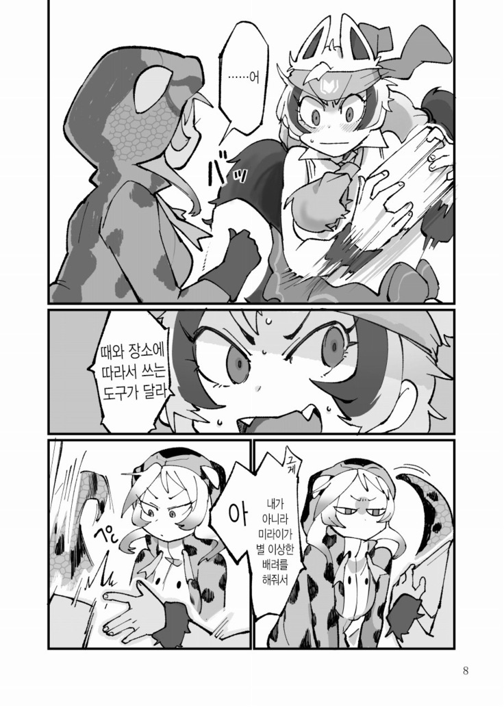 Dore dake Suki ka Atete Miro! | 얼마나 좋은지 알아맞혀 봐!