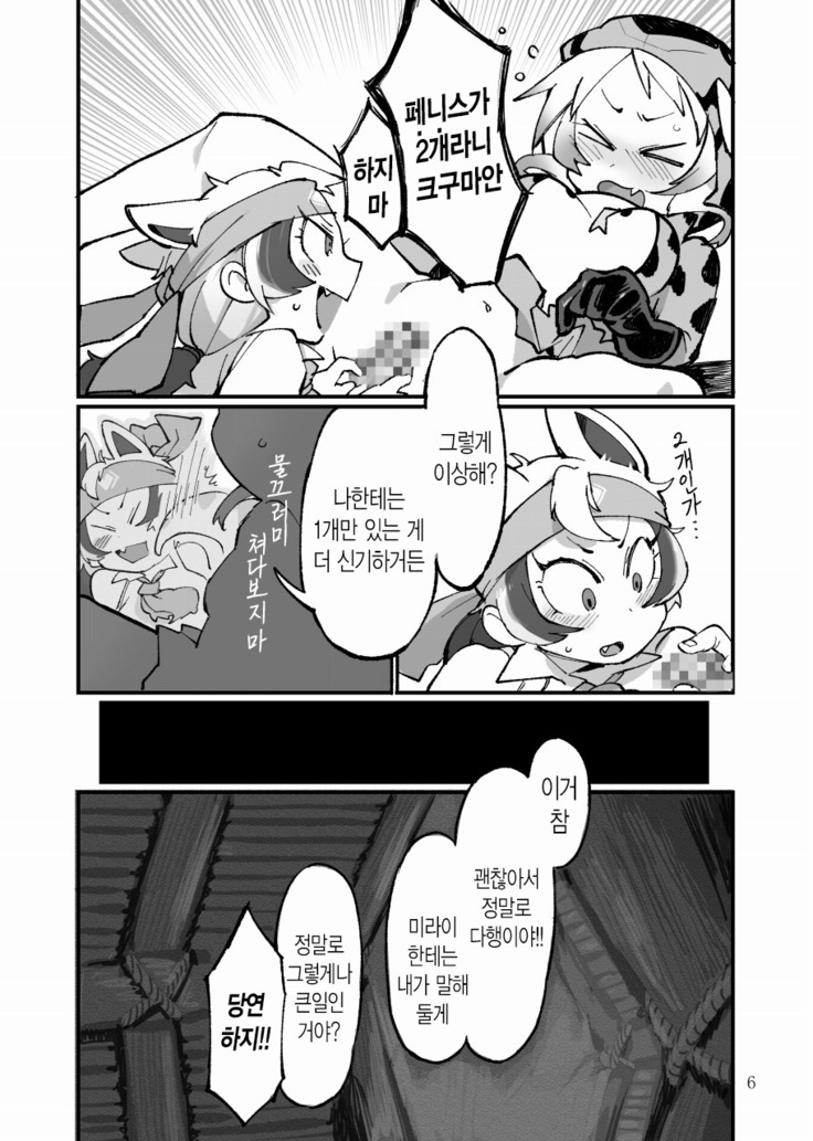 Dore dake Suki ka Atete Miro! | 얼마나 좋은지 알아맞혀 봐!
