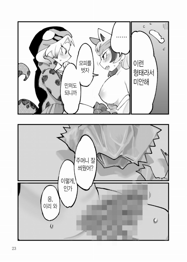 Dore dake Suki ka Atete Miro! | 얼마나 좋은지 알아맞혀 봐!