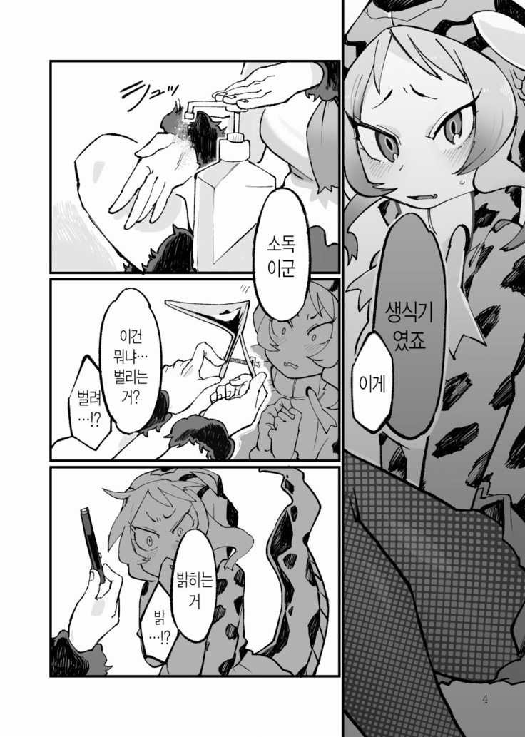 Dore dake Suki ka Atete Miro! | 얼마나 좋은지 알아맞혀 봐!