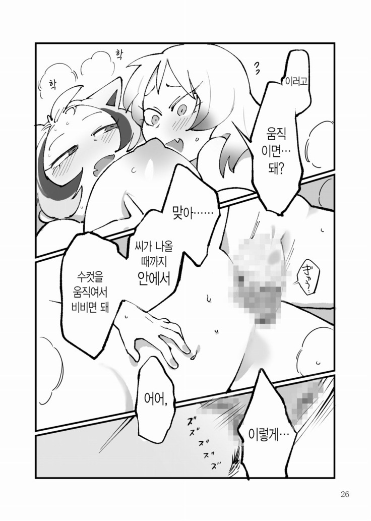 Dore dake Suki ka Atete Miro! | 얼마나 좋은지 알아맞혀 봐!