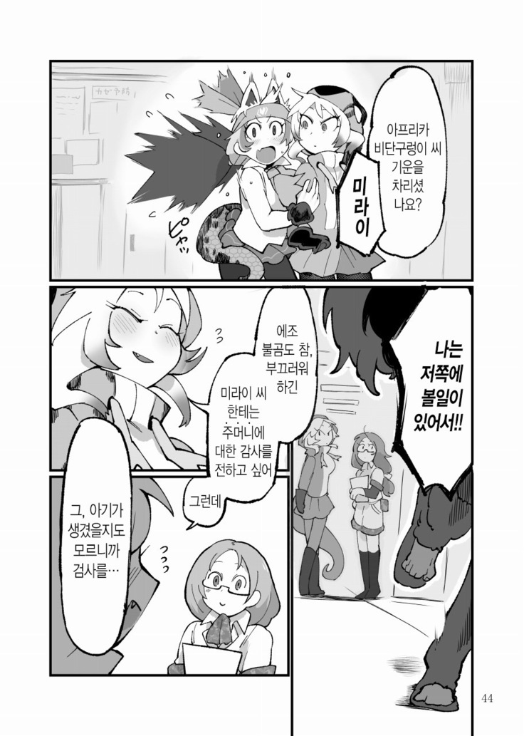 Dore dake Suki ka Atete Miro! | 얼마나 좋은지 알아맞혀 봐!
