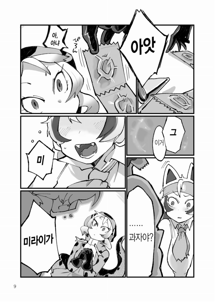 Dore dake Suki ka Atete Miro! | 얼마나 좋은지 알아맞혀 봐!