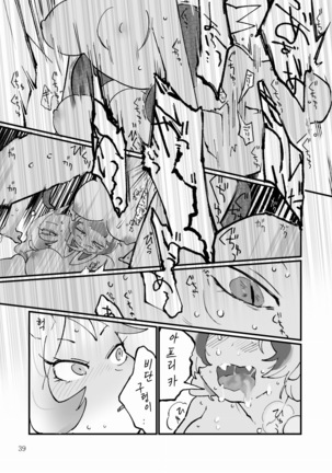Dore dake Suki ka Atete Miro! | 얼마나 좋은지 알아맞혀 봐! Page #41