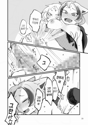 Dore dake Suki ka Atete Miro! | 얼마나 좋은지 알아맞혀 봐! Page #32