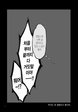 Dore dake Suki ka Atete Miro! | 얼마나 좋은지 알아맞혀 봐! Page #49