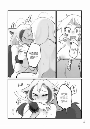 Dore dake Suki ka Atete Miro! | 얼마나 좋은지 알아맞혀 봐! Page #42