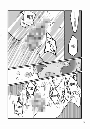 Dore dake Suki ka Atete Miro! | 얼마나 좋은지 알아맞혀 봐! Page #38
