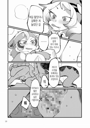 Dore dake Suki ka Atete Miro! | 얼마나 좋은지 알아맞혀 봐! Page #21