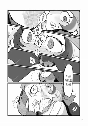 Dore dake Suki ka Atete Miro! | 얼마나 좋은지 알아맞혀 봐! Page #16