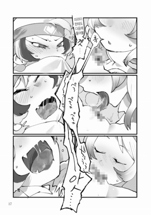 Dore dake Suki ka Atete Miro! | 얼마나 좋은지 알아맞혀 봐! Page #19