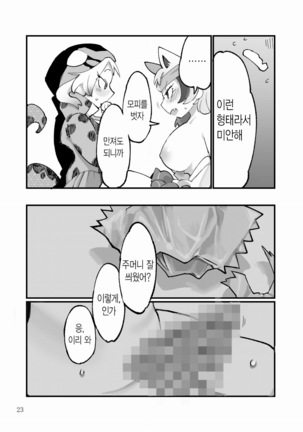 Dore dake Suki ka Atete Miro! | 얼마나 좋은지 알아맞혀 봐! Page #25