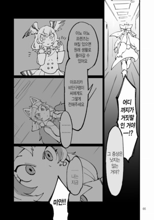 Dore dake Suki ka Atete Miro! | 얼마나 좋은지 알아맞혀 봐! Page #48