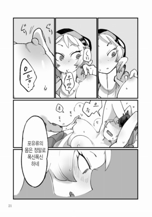 Dore dake Suki ka Atete Miro! | 얼마나 좋은지 알아맞혀 봐! Page #23