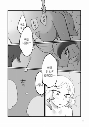 Dore dake Suki ka Atete Miro! | 얼마나 좋은지 알아맞혀 봐! Page #34