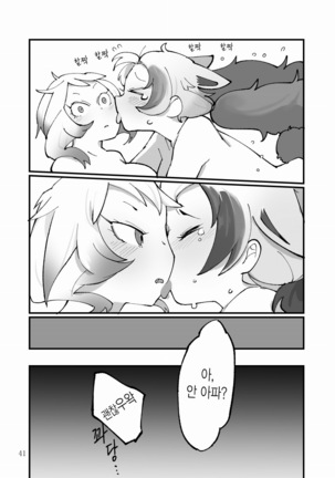 Dore dake Suki ka Atete Miro! | 얼마나 좋은지 알아맞혀 봐! Page #43