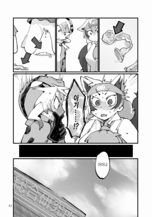 Dore dake Suki ka Atete Miro! | 얼마나 좋은지 알아맞혀 봐! Page #45