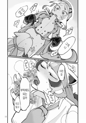 Dore dake Suki ka Atete Miro! | 얼마나 좋은지 알아맞혀 봐! Page #15