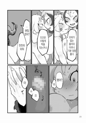 Dore dake Suki ka Atete Miro! | 얼마나 좋은지 알아맞혀 봐! Page #26